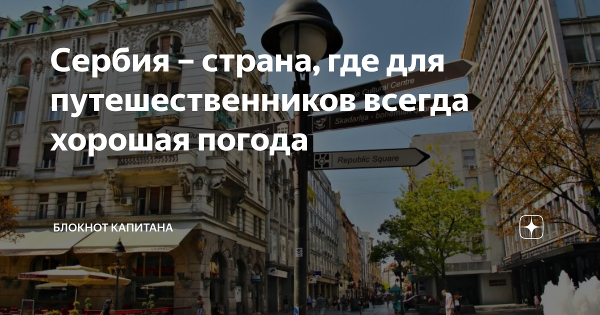 страна сербия где находится