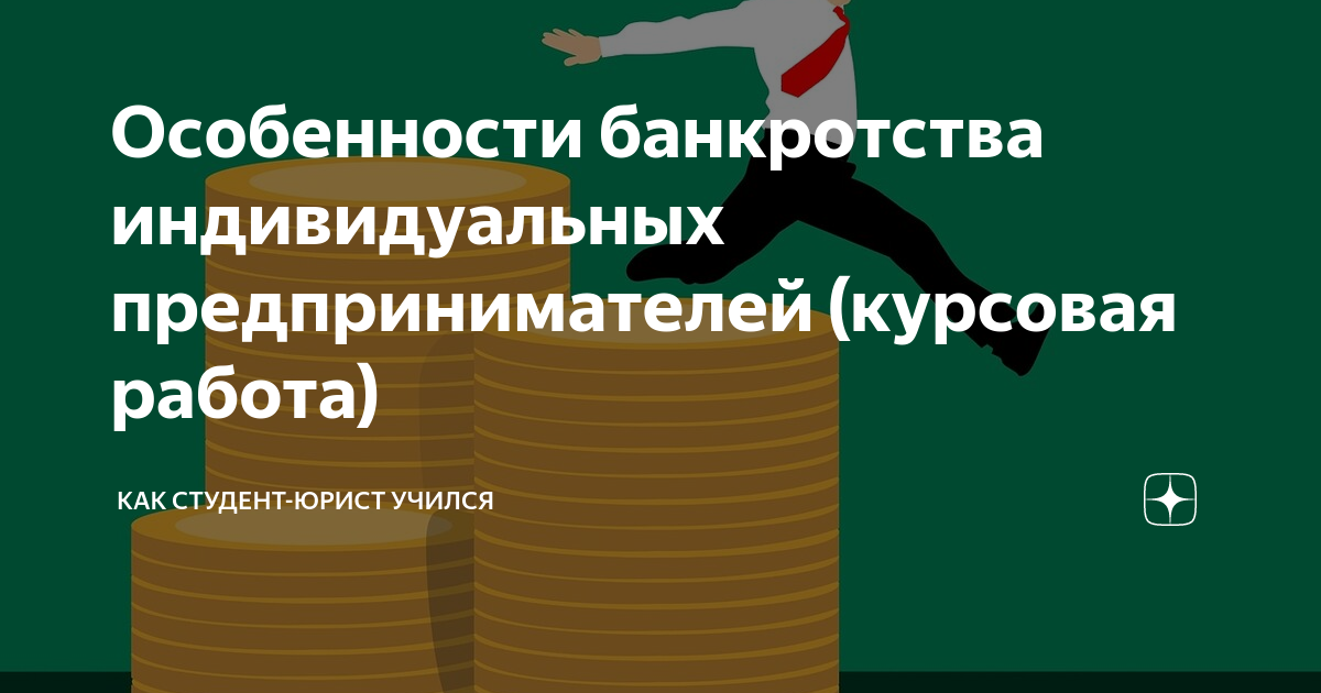 индивидуальный предприниматель курсовая работа