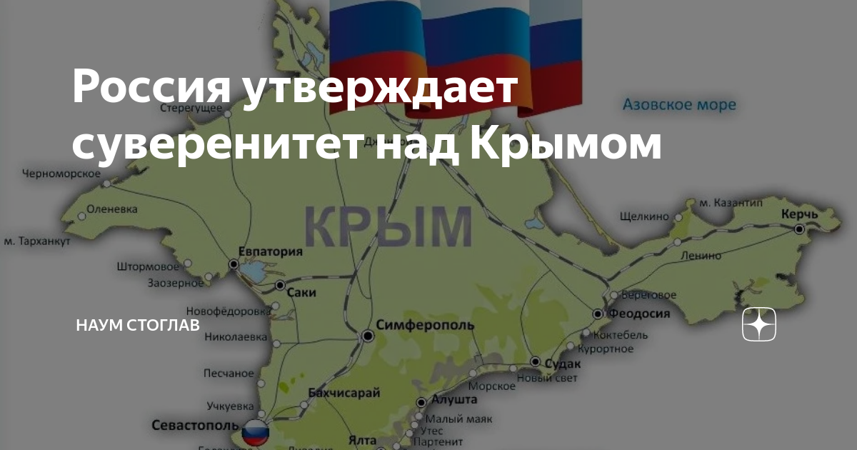 Территория Крыма аннексия. Присоединение Крыма к России 2014 карта. Суверенитет над территорией. Присоединение Крыма к России карта.