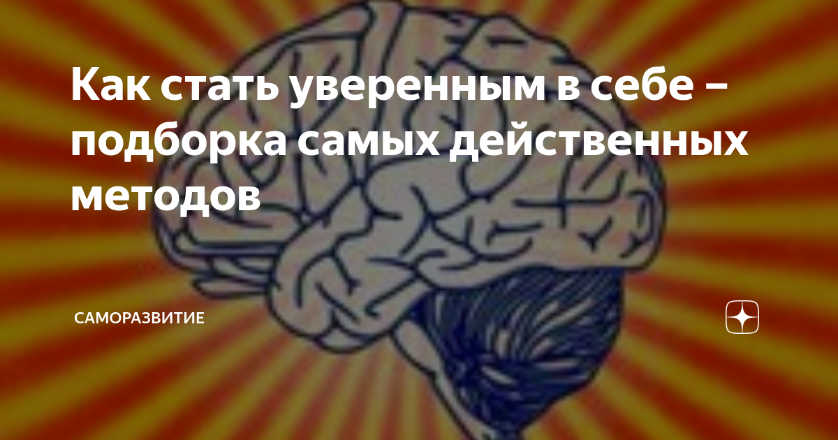 Советы, которые помогут стать немного увереннее в себе » Интересный интернет