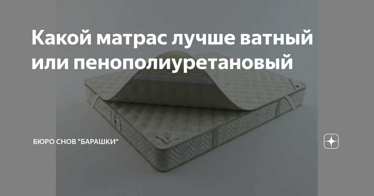 Матрасы барашки бюро снов