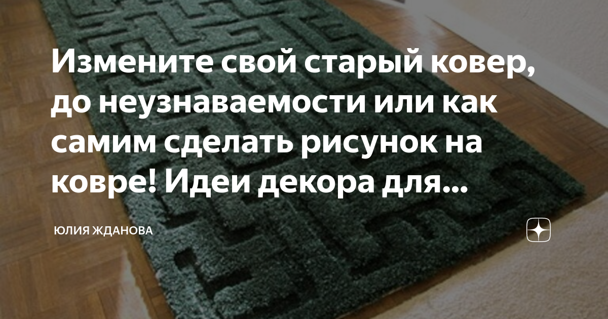 Как связать ковер крючком на пол своими руками – пошаговая инструкция