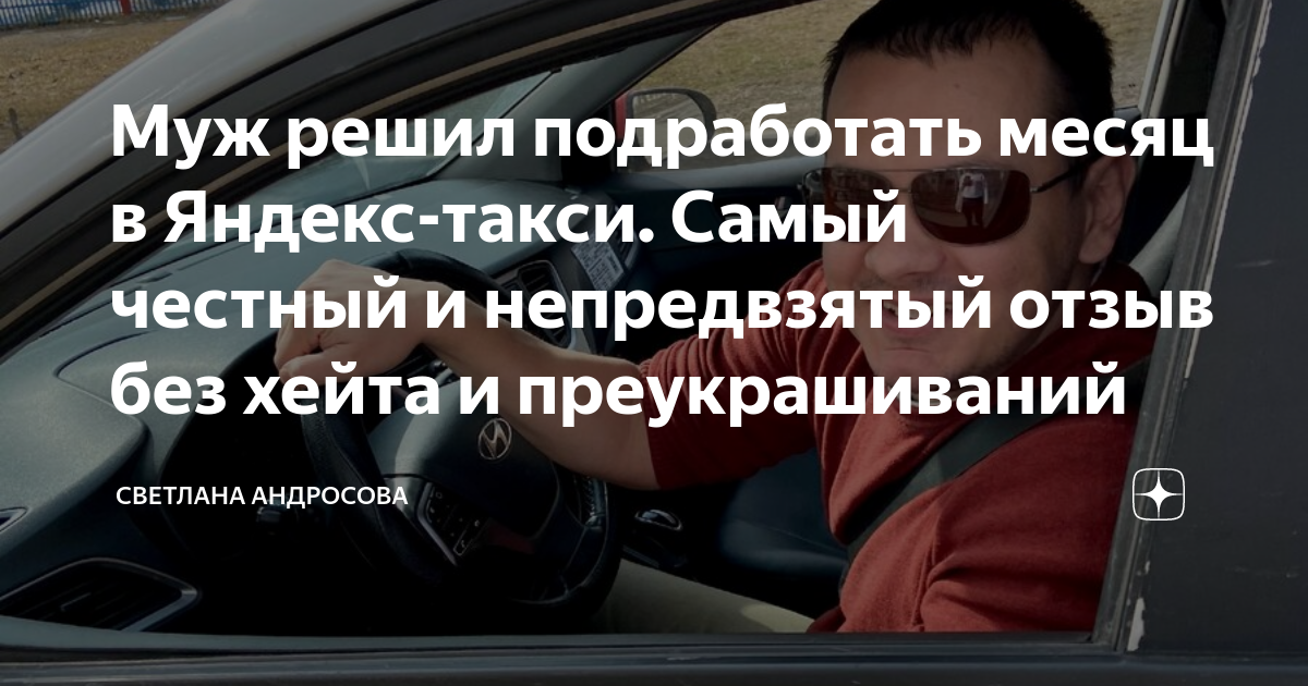 Девушки! У кого мужья работают в такси?как вы к этому относитесь?)муж хочет вечером,