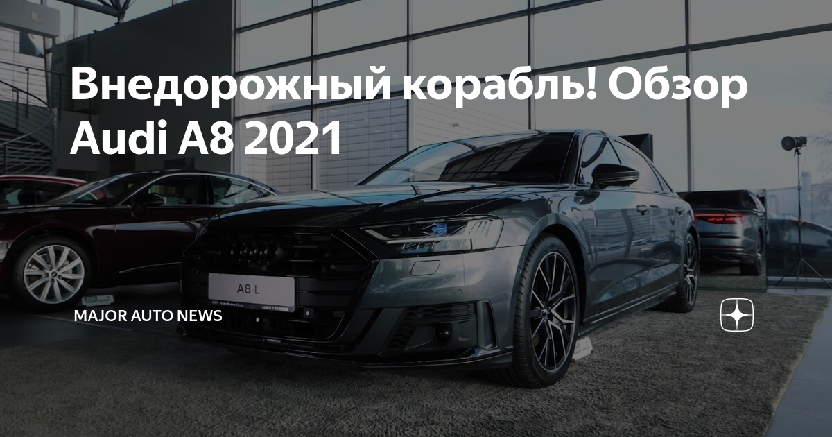 Тюнинг выхлопной системы Audi A8 4.2d