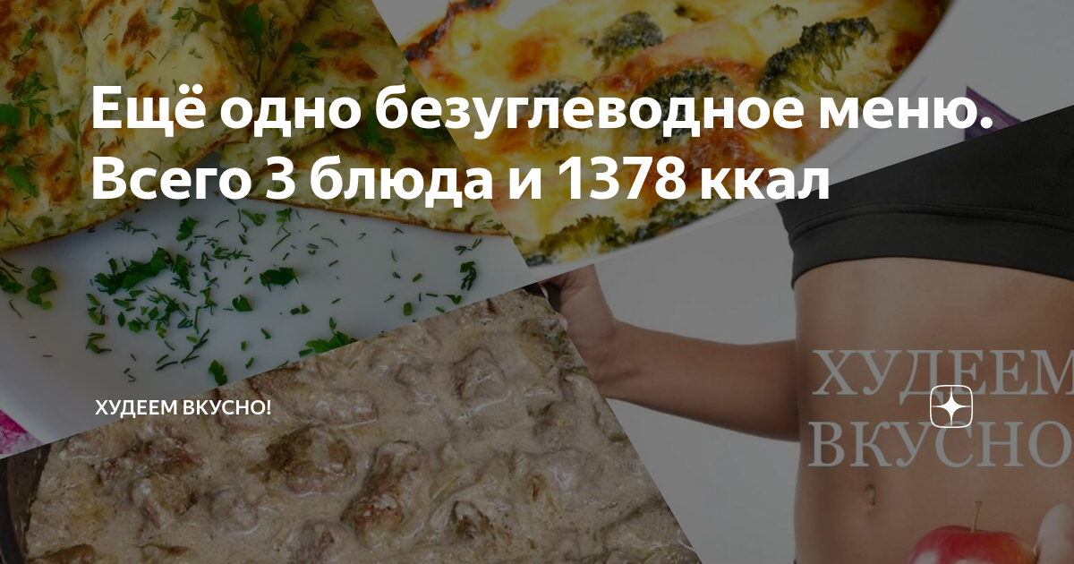 Безуглеводная диета рецепты блюд с фото простые и вкусные и недорогие