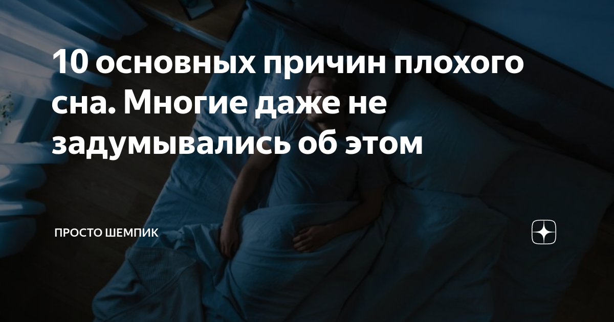 Перекусывание перед сном: