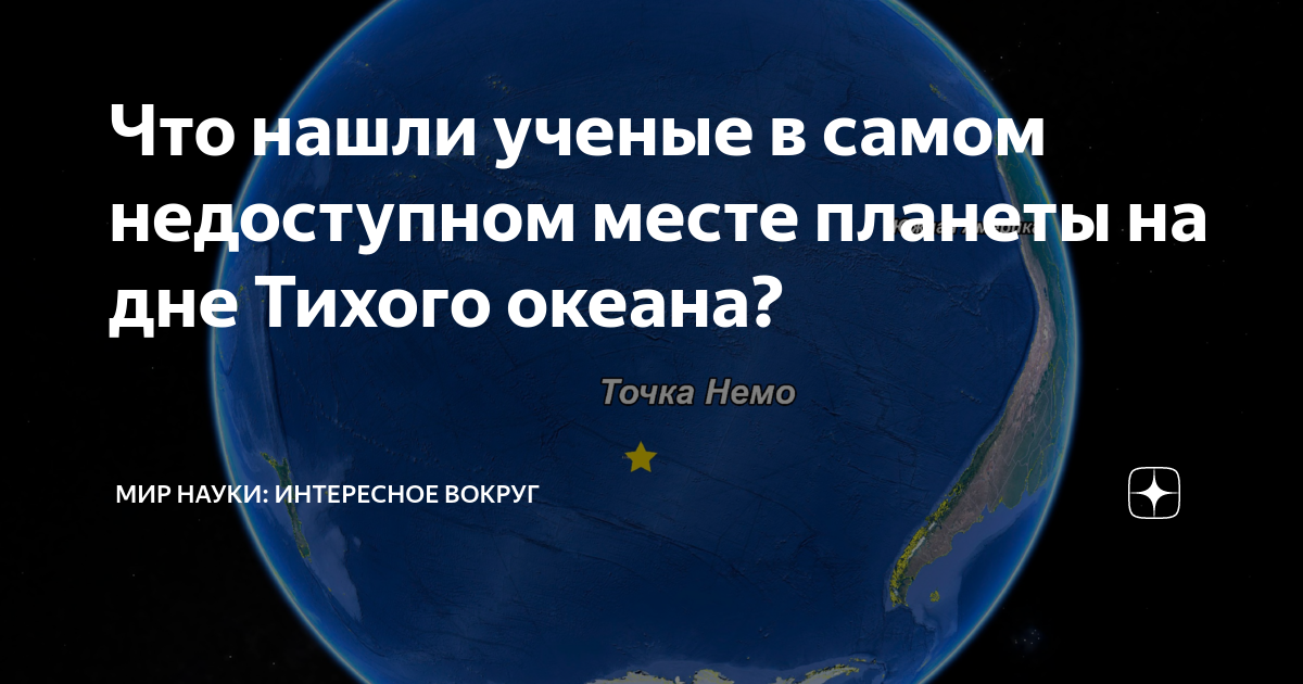 что нашли на дне тихого океана