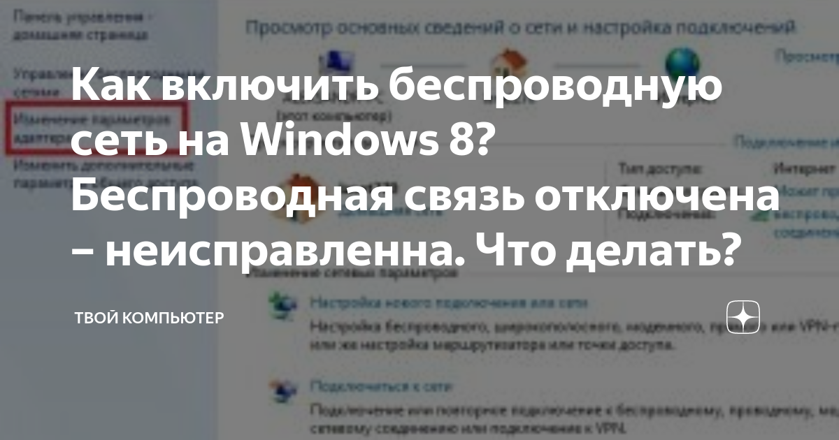 как включить беспроводную сеть на ноутбуке леново