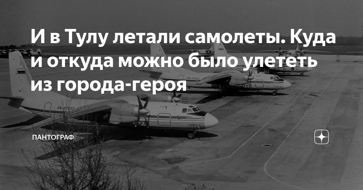 туда где курили туда где летали