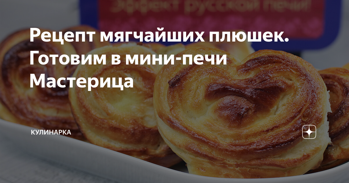 От конфет до мяса по-французски – 20 блюд, которые можно приготовить в мини-печи