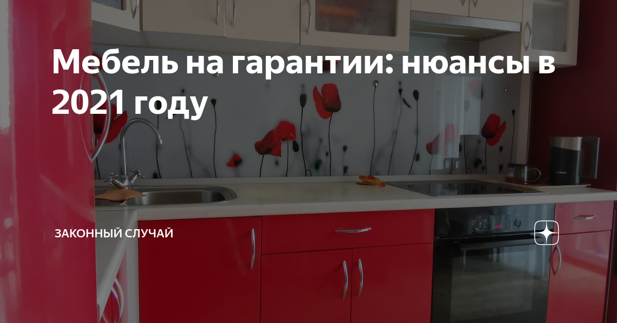 Гарантия на мебель при самостоятельной сборке по закону