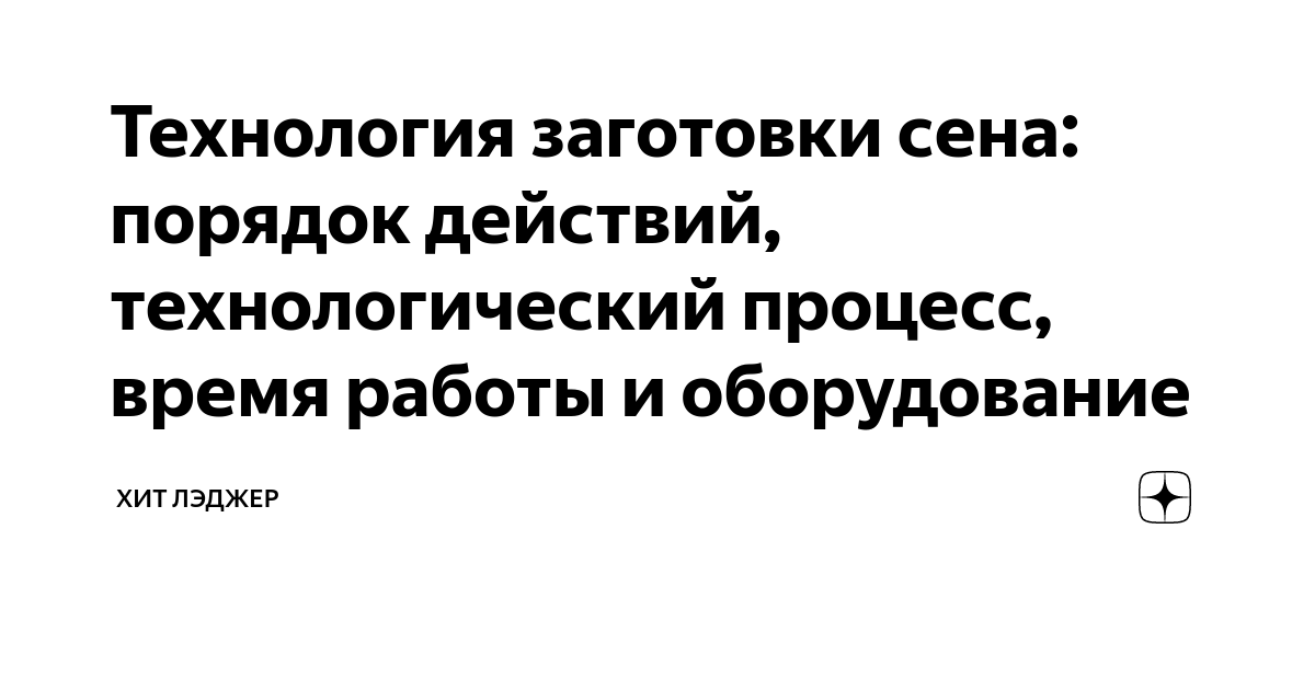 Пояснения к ТН ВЭД - ПРОЧИЕ МАШИНЫ ДЛЯ ЗАГОТОАКИ СЕНА /