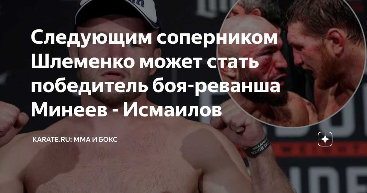 Победитель реванша Победитель реванша