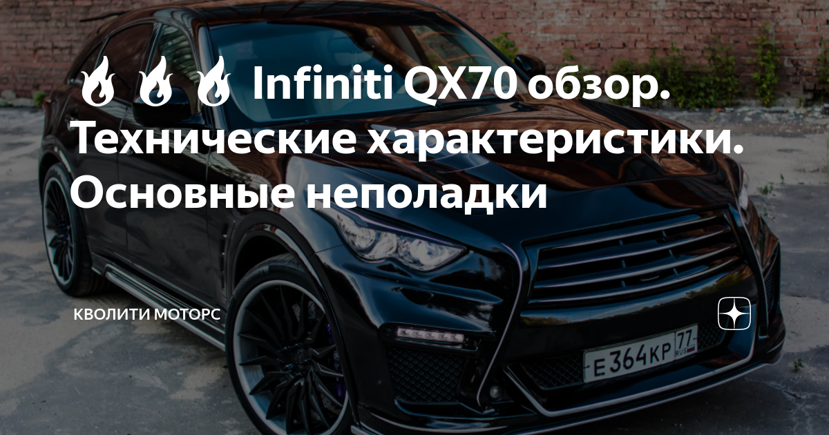 Знакомство с Infiniti QX70 обзор характеристик и особенностей модели