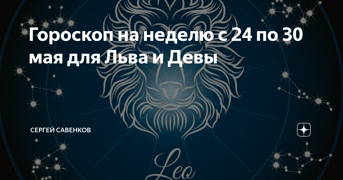 Гороскоп льва на неделю мужчина 2024. Лев гороскоп на 2024. Лев январь 2024. Когда будет год льва. Гороскоп на 23 января 2023 года.