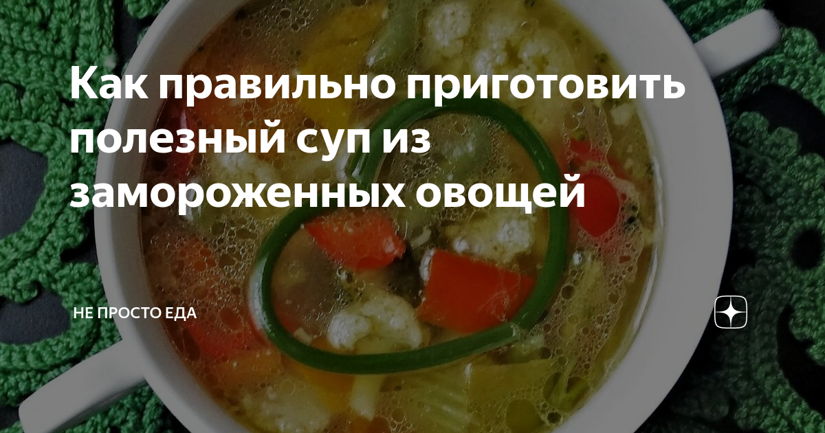 Вкуснее, чем мясной. Как сварить насыщенный и яркий овощной бульон