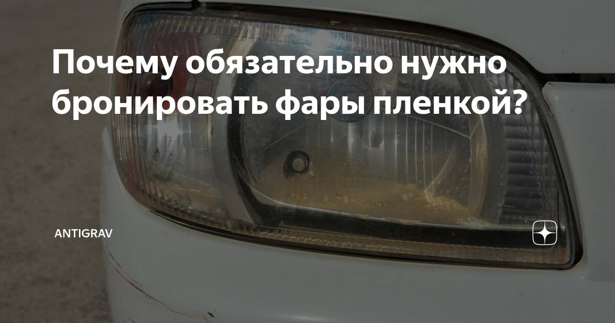 Полировка, чистка, бронирование, устранение запотевания фар во Владивостоке