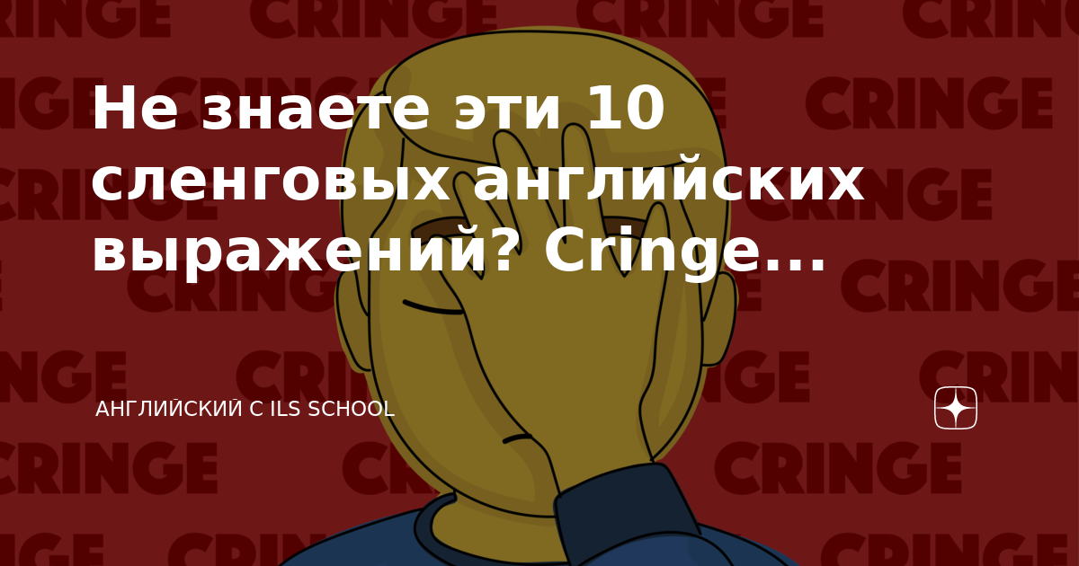 как сказать на английском не кричи на меня