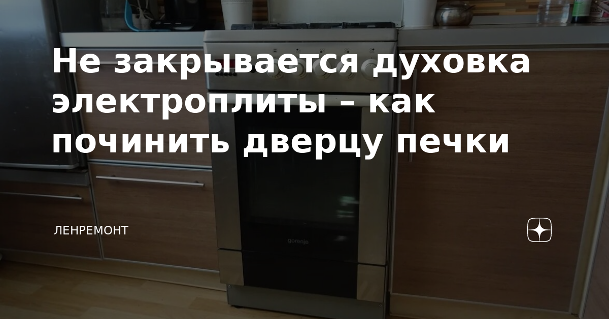 Не работает духовка в газовой плите: разбираемся в причинах и устраняем неполадки