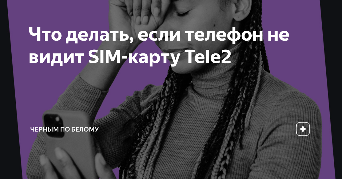 Форум Tele2