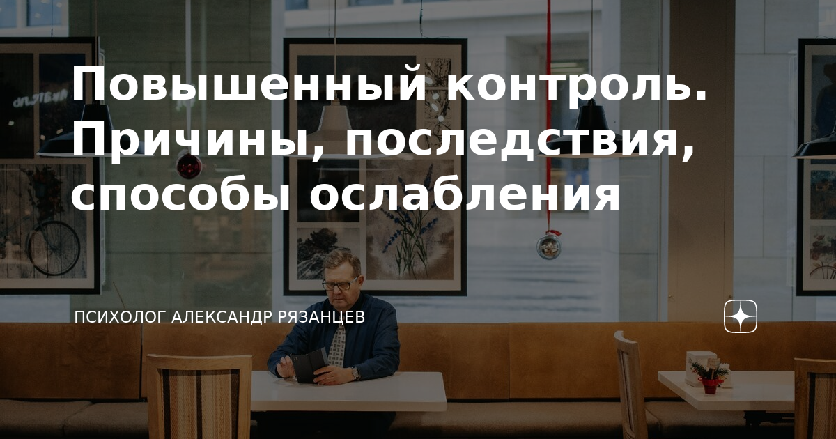 Повысить контроль. Повысить контроль