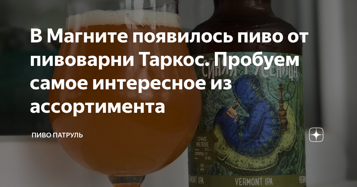 В Магните появилось пиво от пивоварни Таркос. Пробуем самое интересное ...