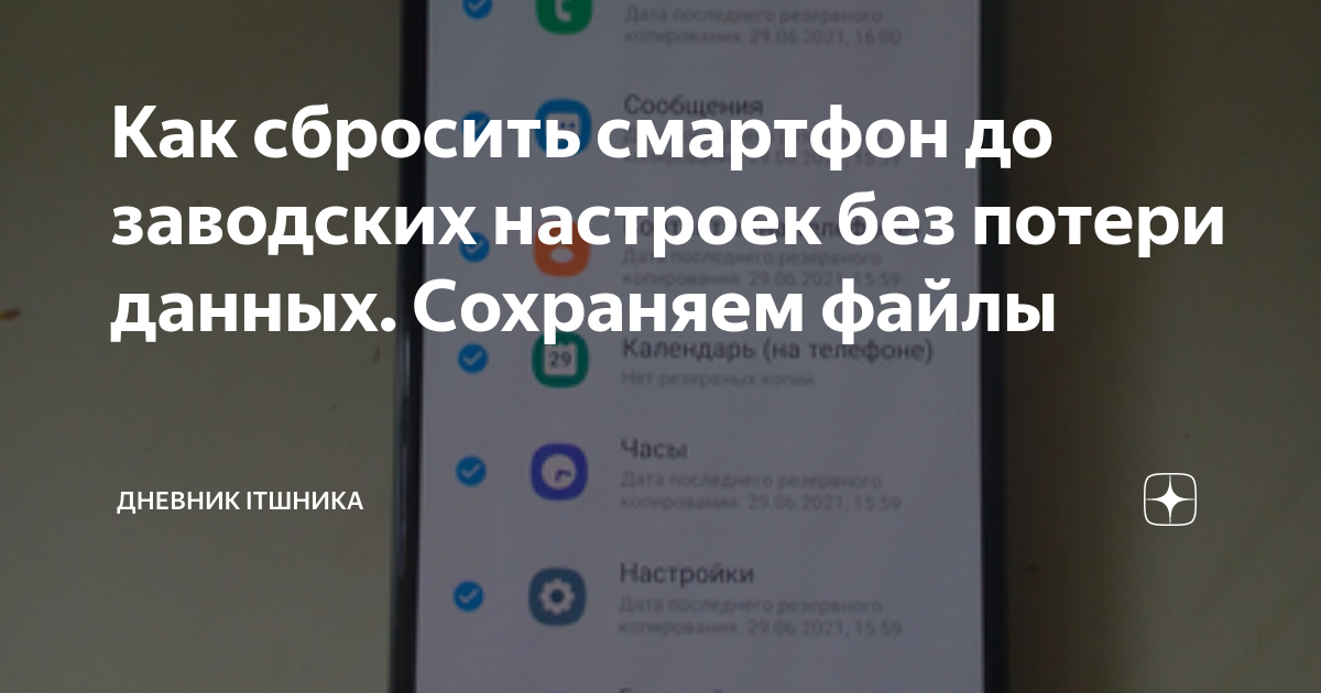 Как восстановить данные на Android