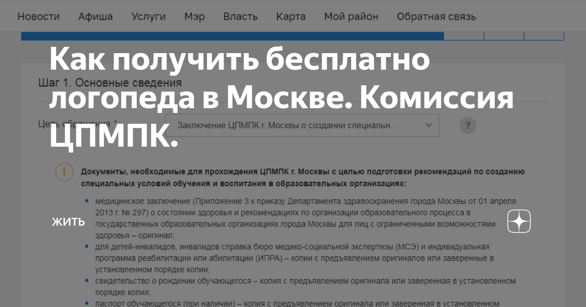 Как получить бесплатно логопеда в Москве. Комиссия ЦПМПК. | Жить | Дзен