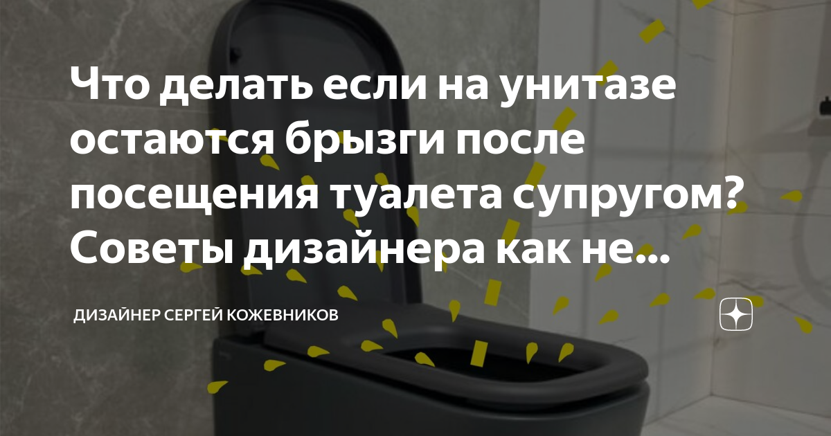 Мужской унитаз как называется правильно