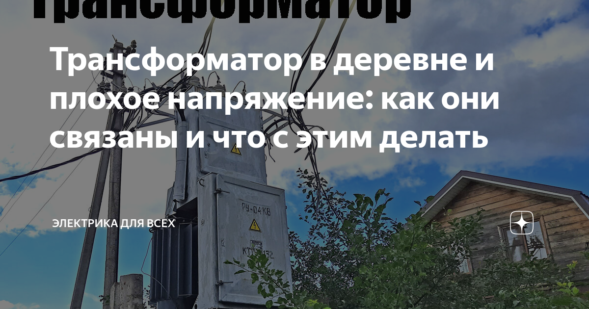 Заявление на замену трансформатора в деревне