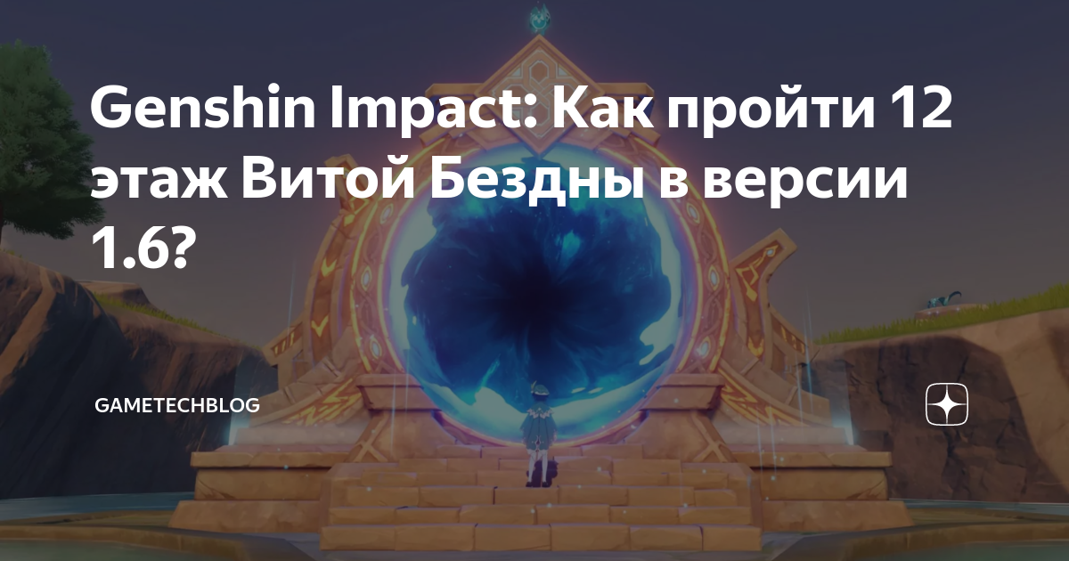 Как пройти витую бездну. Как пройти витую бездну