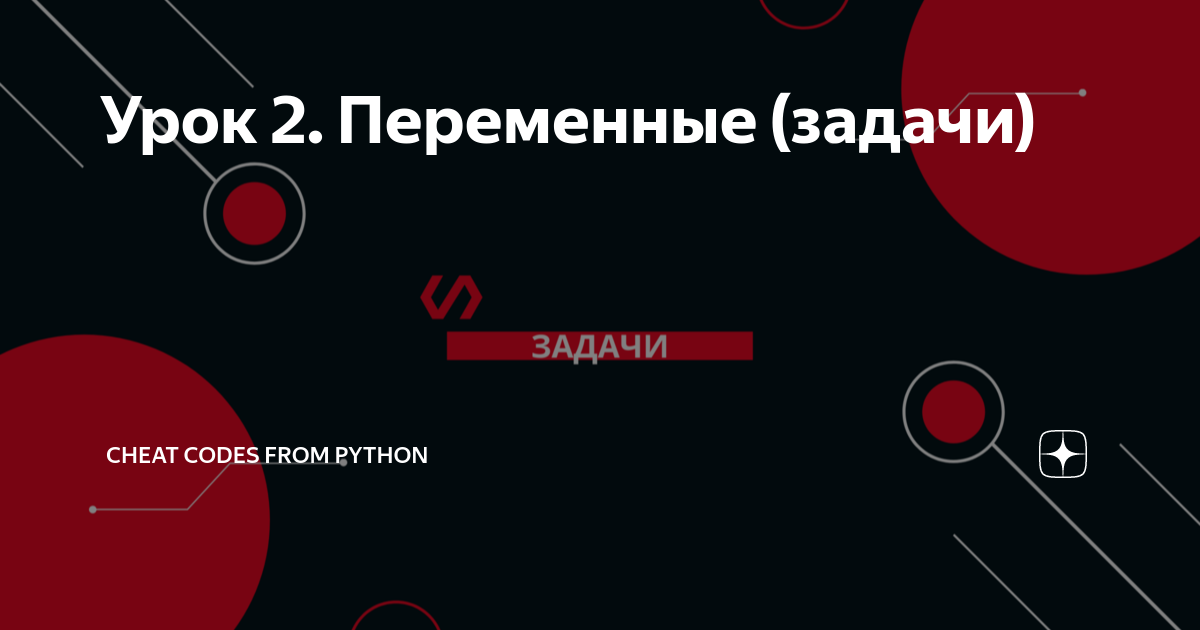 Советы