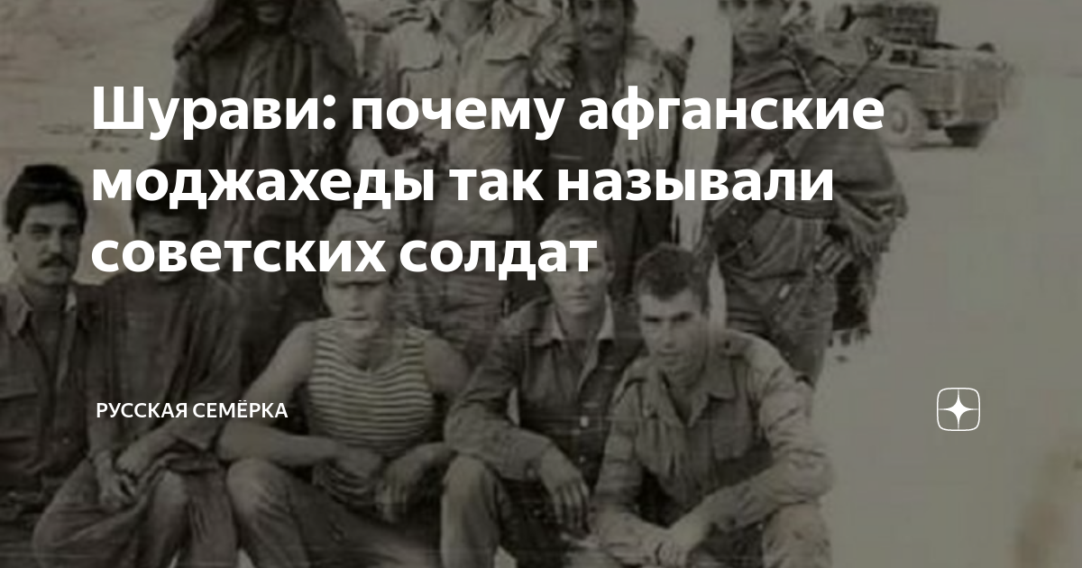 Шурави что значит. Шурави что значит. Шурави что значит. Шурави что значит. Шурави что значит.