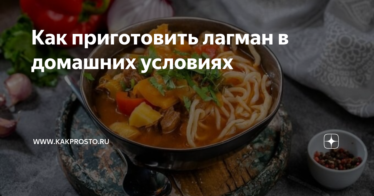 Uzbek Noodle Soup - Lagman Cooking, Asian soup noodle, Real food recipes