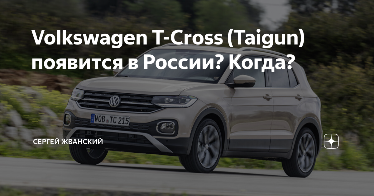 Volkswagen T-Cross muda de nome do México e agora se chama Taigun