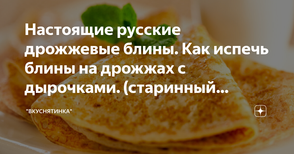 Блины на опаре с сухими дрожжами