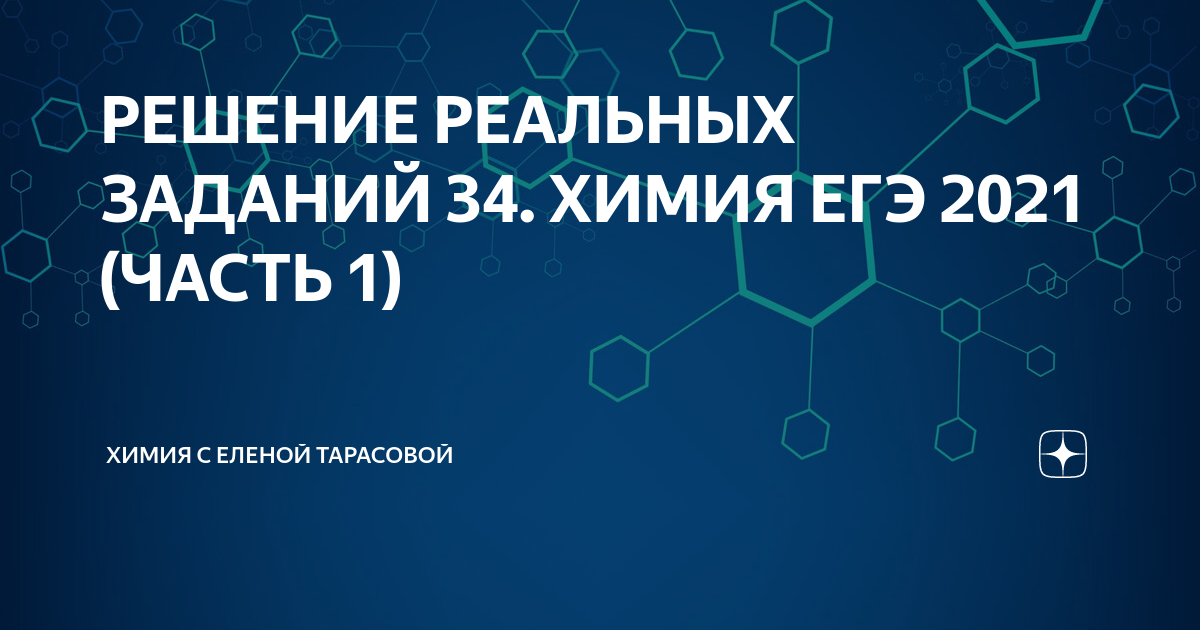 Наука для тебя химия егэ 2024