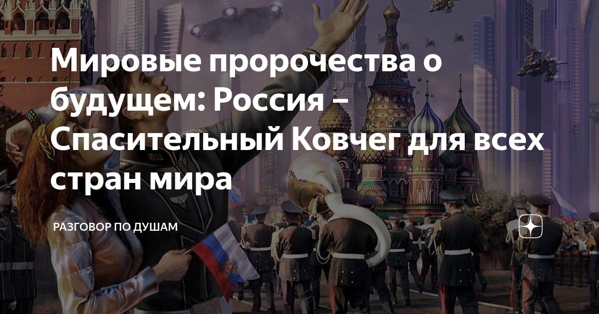 Мировой пророк