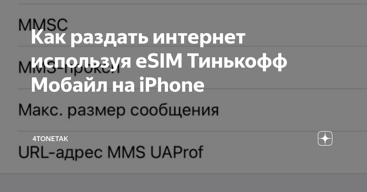 как удалить есим тинькофф в приложении