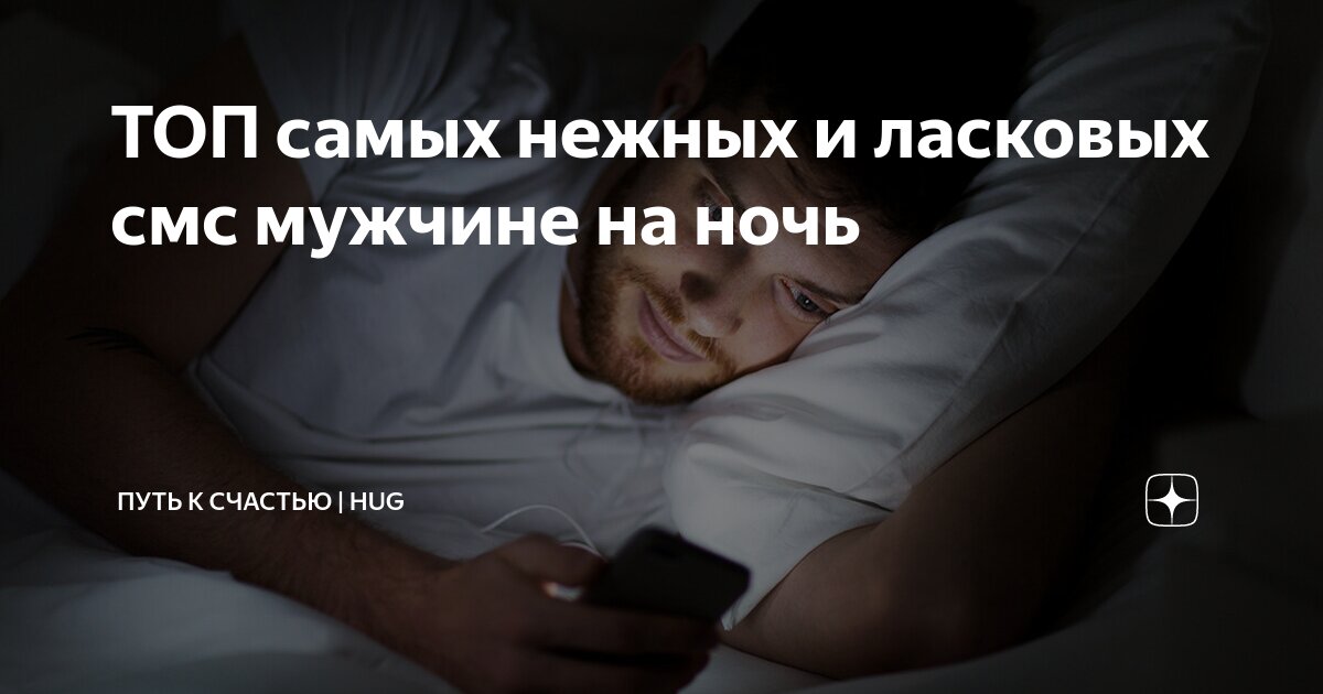 Читать онлайн « лучших эротических SMS-посланий» – Литрес