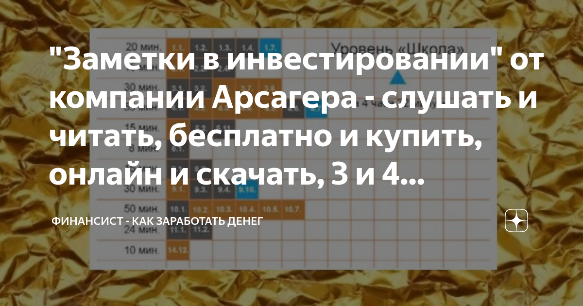 "Заметки в инвестировании" от компании Арсагера - слушать и читать ...