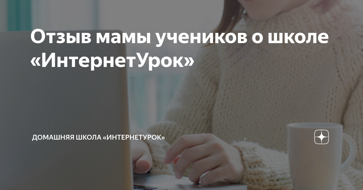 интернет урок. домашняя школа отзывы. электронный журнал ballov. Home school interneturok. интернет урок.