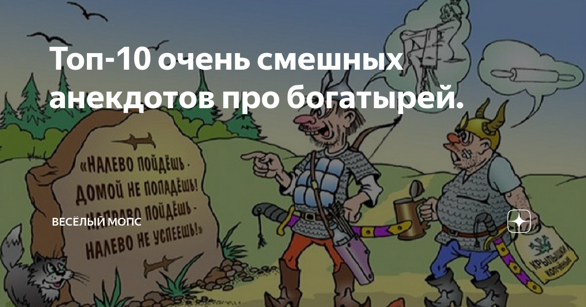 анекдот про илью муромца. душа монаха три богатыря. анекдот про трех богатырей. анекдоты про богатырей. три богатыря глагол.