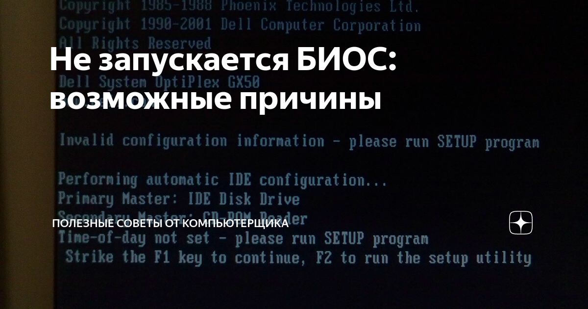биос не запускается с первого раза