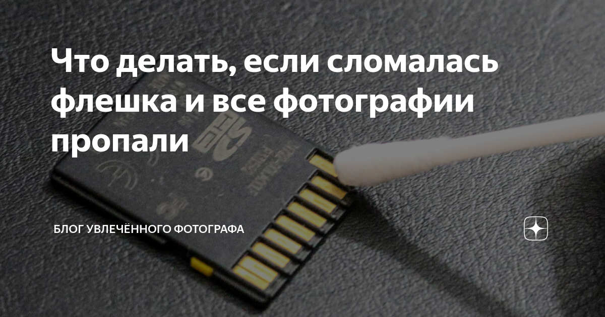 Что делать если USB флешка перестала работать?