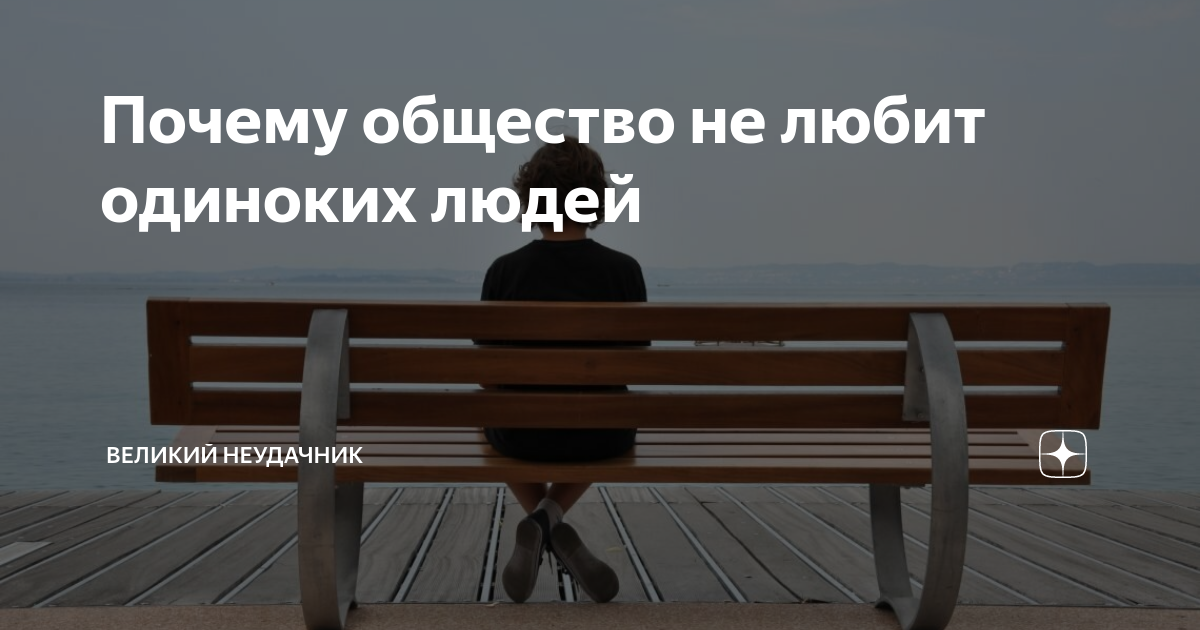 Не одинок как пишется. Мне одиноко. Ощущение одиночества. Чувствую одиночество. Чувство одиночества и ненужности.