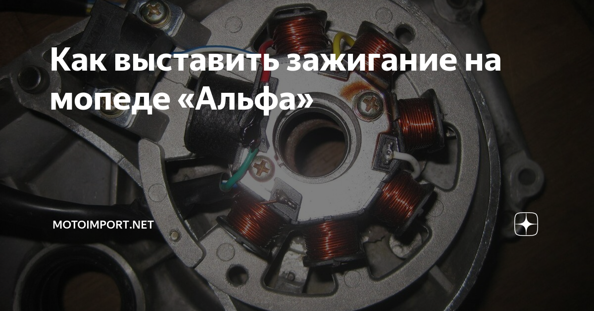 Как выставить зажигание на скутере - выбираем подход к работе + видео