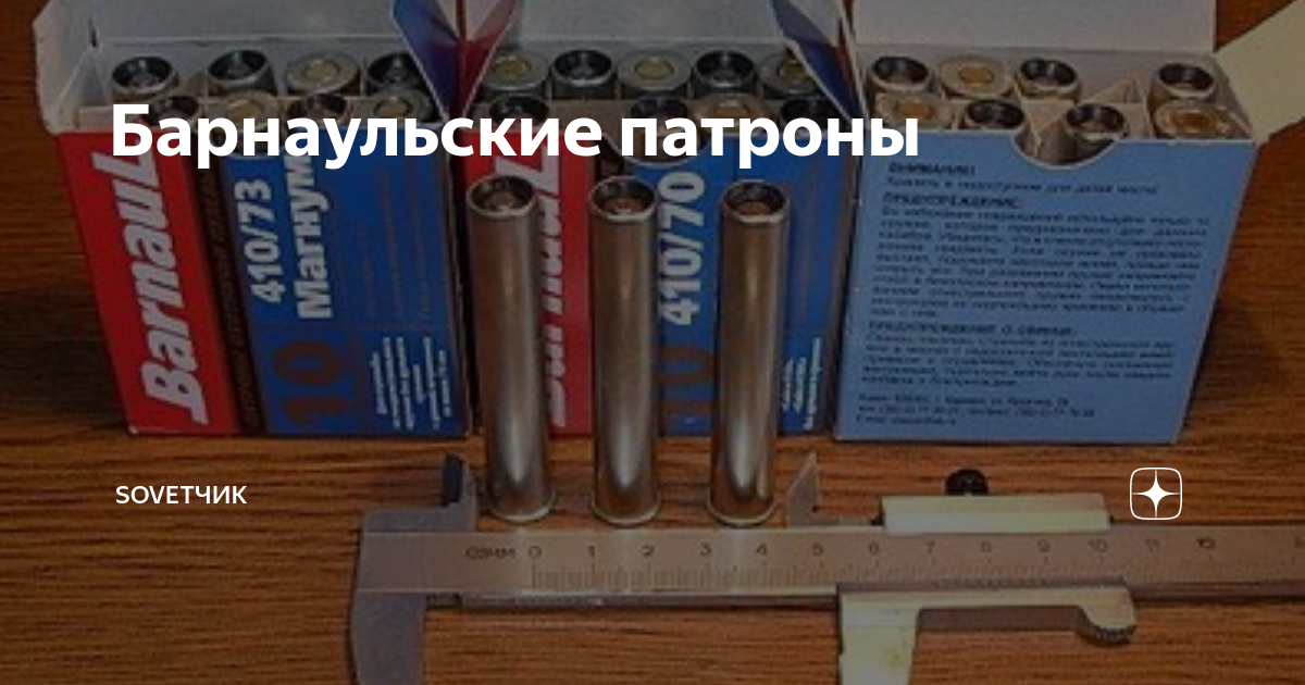 Патроны барнаульского завода. Патроны Барнаул 76,51. Патроны Барнаул 76,51 с длинной пулей фото.