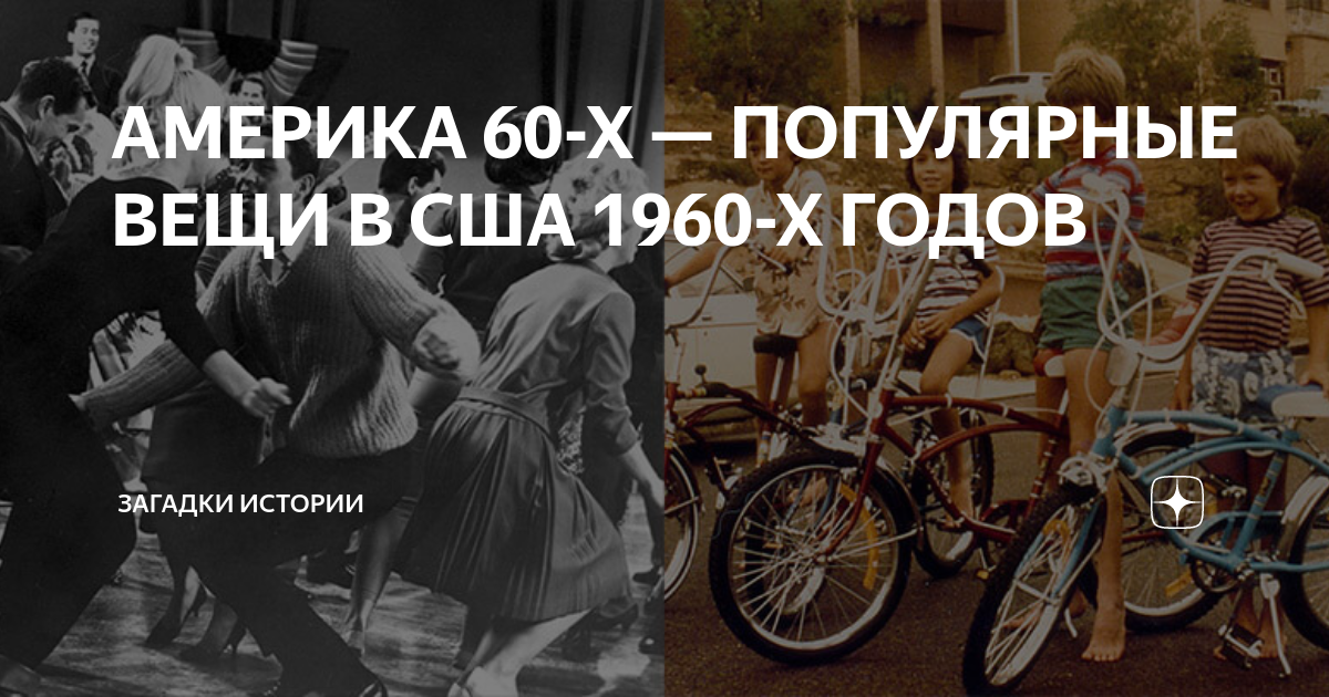 60-е года сша