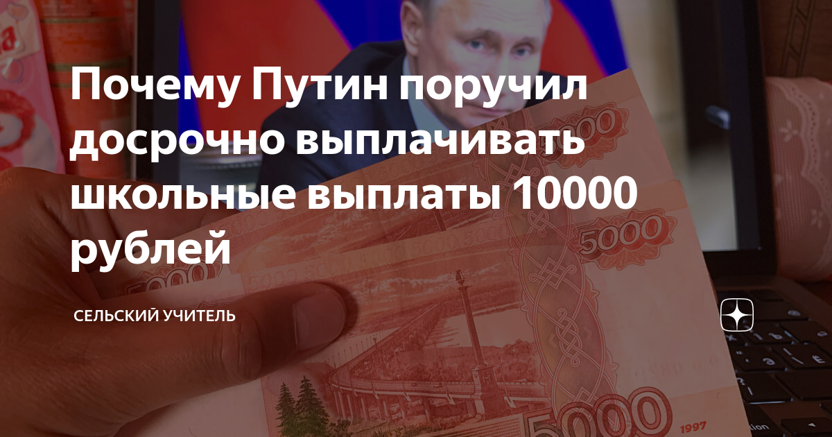 Выплата 10000 в августе 2024